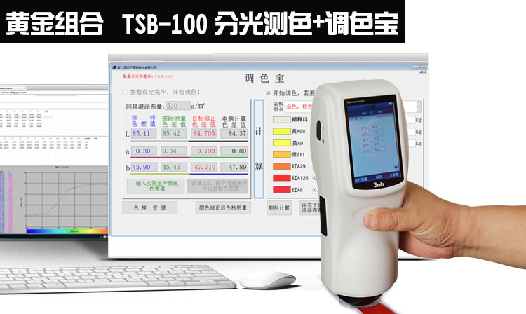 專業配色軟件調色寶